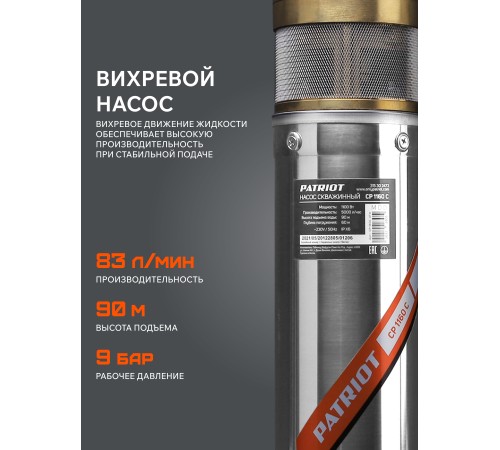 Насос скважинный Patriot CP 1160 C