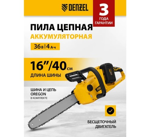 Аккумуляторная пила Denzel RCS400-36