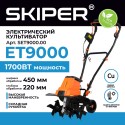 Мотокультиватор Skiper ET9000