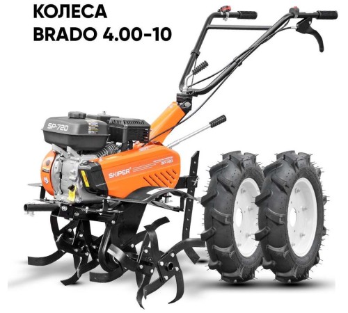 Мотокультиватор Skiper SP-720 (колеса 4.00-10)