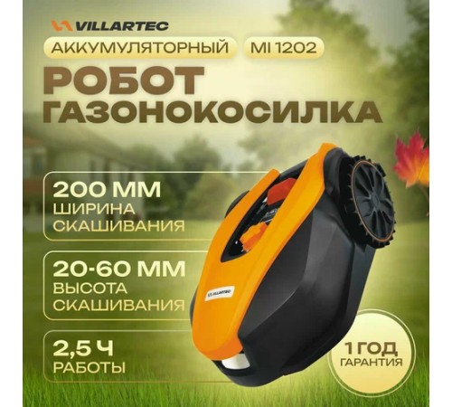 Газонокосилка-робот VILLARTEC MI1202
