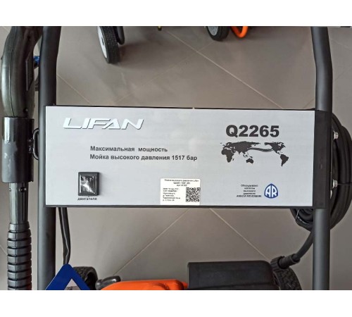 Мойка высокого давления Lifan Q2265