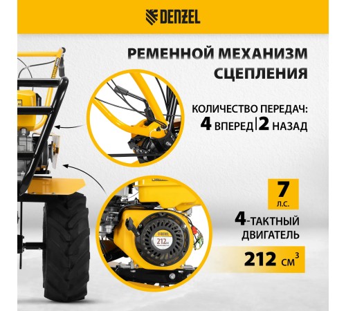Мотоблок Denzel DPT-470S-PRO