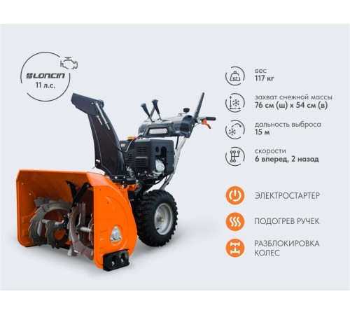 Снегоуборщик бензиновый VILLARTEC WB 1176E