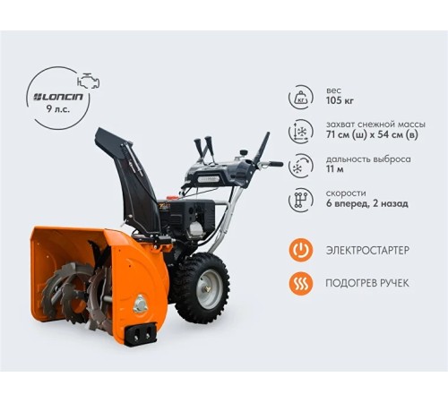 Снегоуборщик бензиновый VILLARTEC WB 9071E