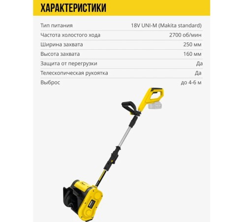 Снегоуборщик аккумуляторный Kolner KST 18-250-1 (АКБ и ЗУ)