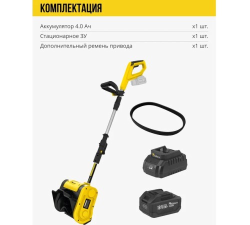 Снегоуборщик аккумуляторный Kolner KST 18-250-1 (АКБ и ЗУ)