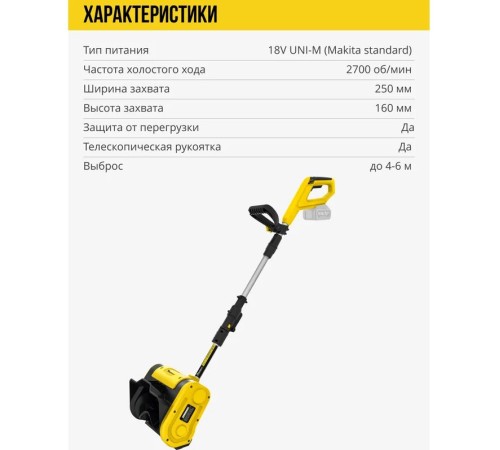 Снегоуборщик аккумуляторный Kolner KST 18-250-2 (2 АКБ и ЗУ)