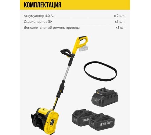 Снегоуборщик аккумуляторный Kolner KST 18-250-2 (2 АКБ и ЗУ)