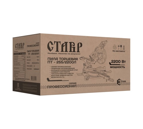 Торцовочная пила СТАВР ПТ-255/2200Л