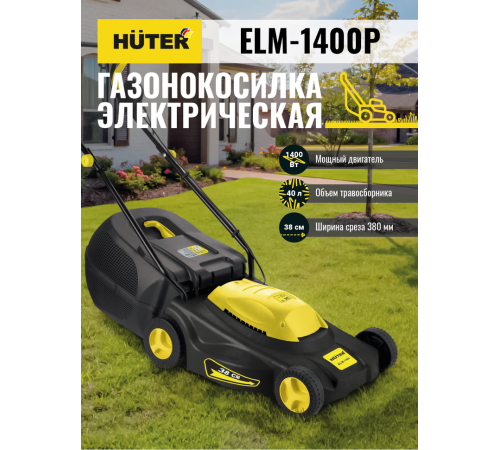 Газонокосилка электрическая Huter ELM-1400P