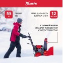 Снегоуборщик бензиновый MTX ST 560