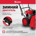 Снегоуборщик бензиновый MTX ST 610