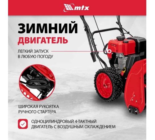 Снегоуборщик бензиновый MTX ST 610