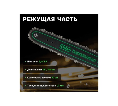 Бензопила DGM GS-232