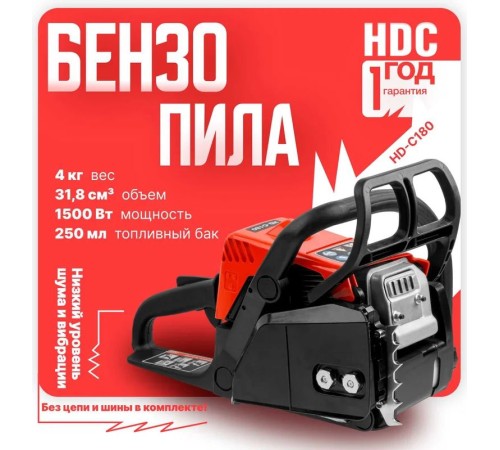 Бензопила HDC HD-C180 (без шины и цепи)