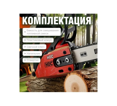 Бензопила HDC HD-C180 (без шины и цепи)