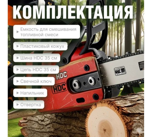 Бензопила HDC HD-C180 (шина 14)