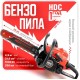 Бензопила HDC HD-C180 (шина 14)