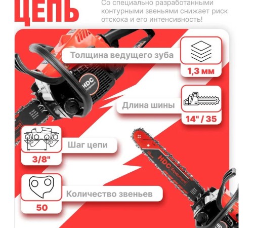 Бензопила HDC HD-C180 (шина 14)