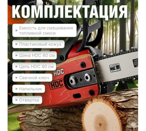 Бензопила HDC HD-C180 (шина 16)