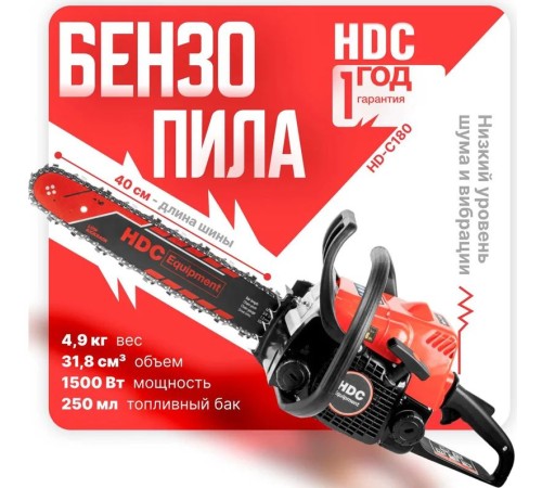Бензопила HDC HD-C180 (шина 16)