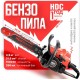 Бензопила HDC HD-C180 (шина 16)