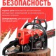 Бензопила HDC HD-C180 (шина 16)
