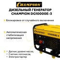 Генератор дизельный Champion DG10000E-3