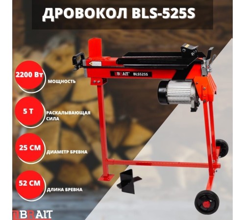 Дровокол гидравлический Brait BLS525S