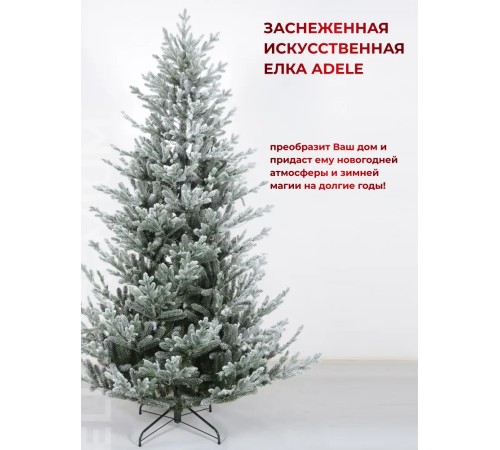 Ель искусственная GrandSiti Адель 180см