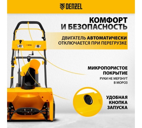 Снегоуборщик электрический Denzel ESB-460