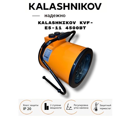 Тепловая пушка  электрическая KALASHNIKOV KVF-E5-11