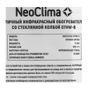 Обогреватель инфракрасный газовый NeoClima 07HW-B