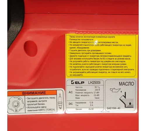 Генератор инверторный ELP LH25i
