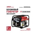 Генератор бензиновый HND GE 3000 PN