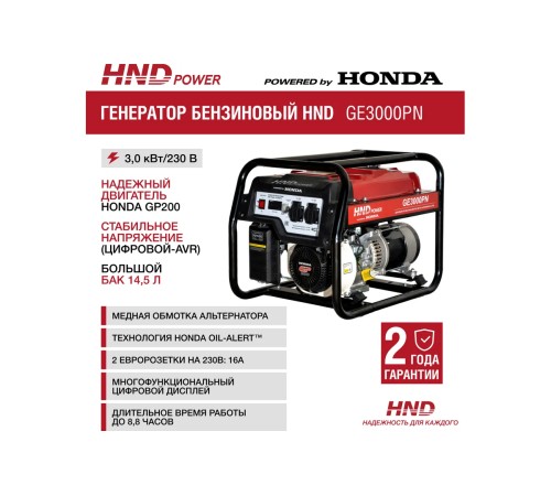 Генератор бензиновый HND GE 3000 PN