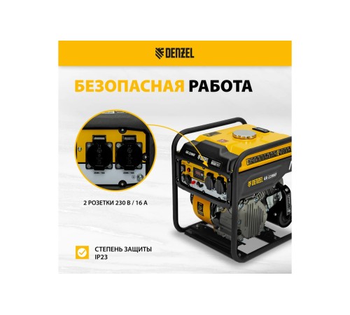Генератор инверторный Denzel GK-2200iF