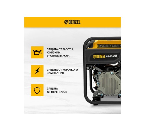 Генератор инверторный Denzel GK-2200iF