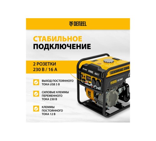 Генератор инверторный Denzel GK-5500iF