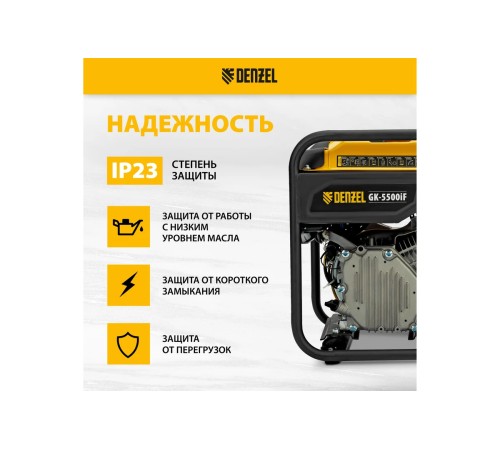 Генератор инверторный Denzel GK-5500iF