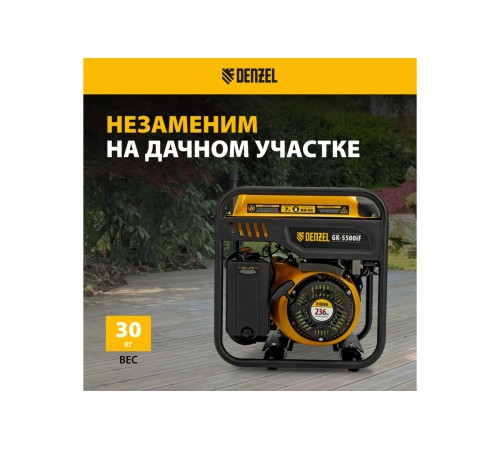 Генератор инверторный Denzel GK-5500iF