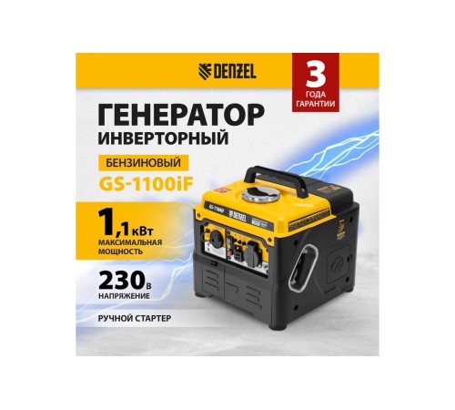 Генератор инверторный Denzel GS-1100iF