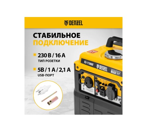 Генератор инверторный Denzel GS-1100iF