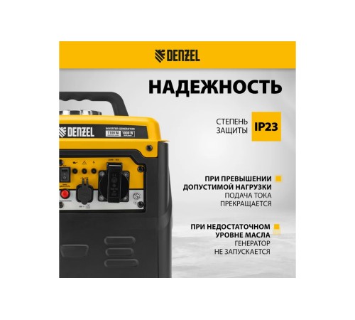 Генератор инверторный Denzel GS-1100iF
