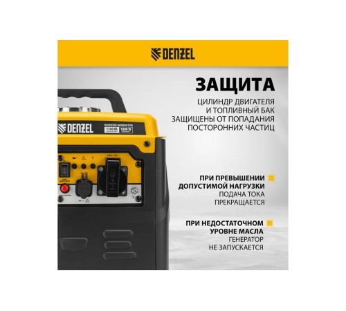Генератор инверторный Denzel GS-1100iF