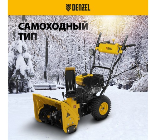 Снегоуборщик бензиновый гибридный Denzel SWB-600