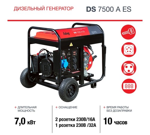 Генератор дизельный FUBAG DS 7500 A ES