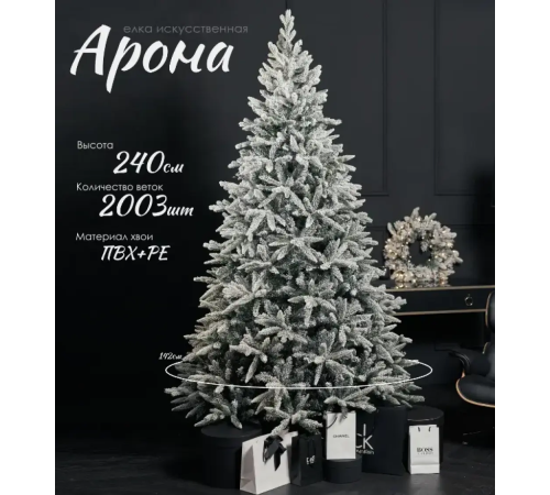 Ель искусственная GrandSiti Арона 240см