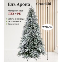 Ель искусственная GrandSiti Арона 270см